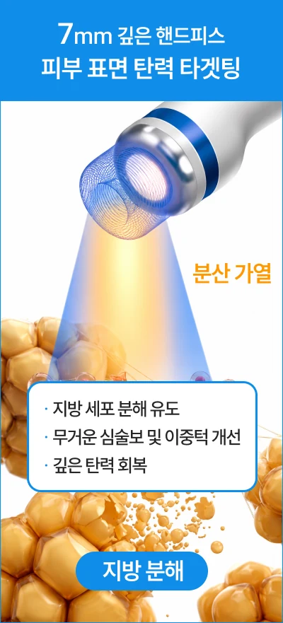 메디컬 마이크로웨이브 리프팅